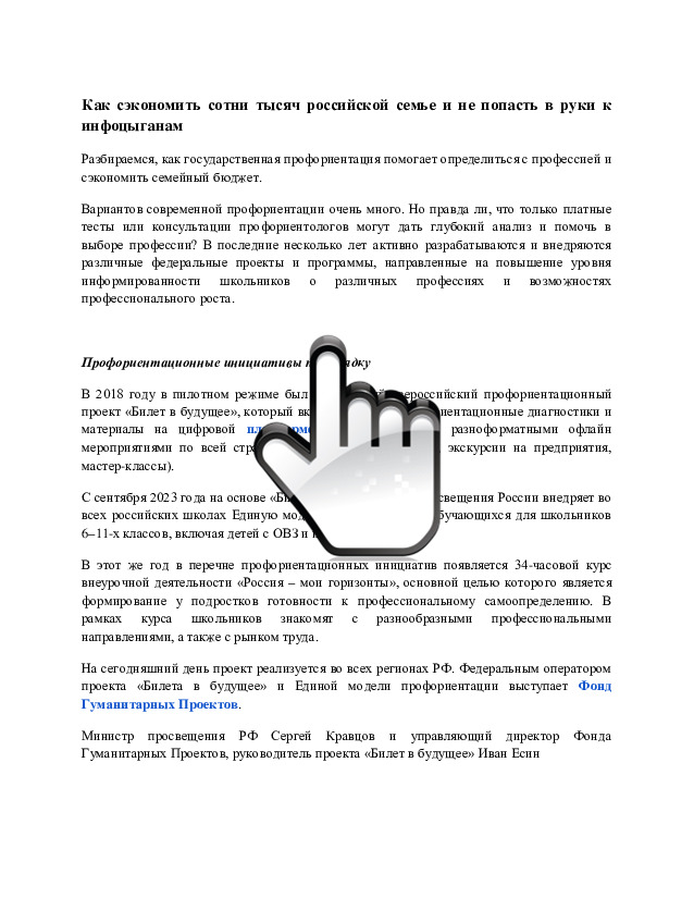 Как сэкономить сотни тысяч российской семье и не попасть в руки к инфоцыганам 